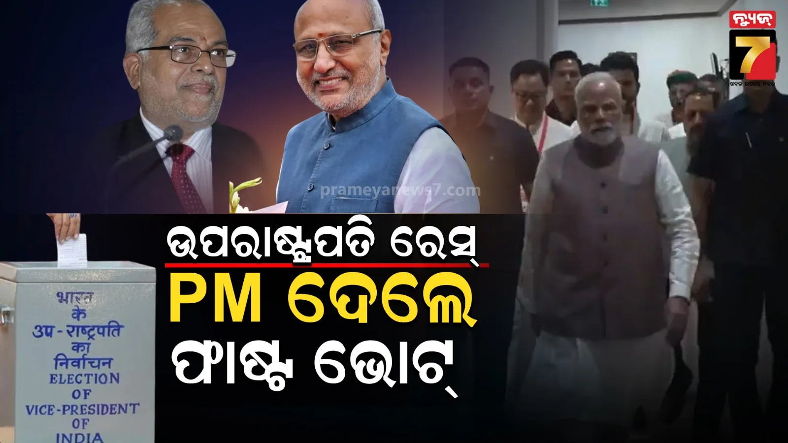 PM Modi cast first vote 